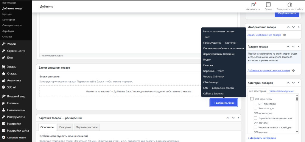 Product Editing in Admin Panel