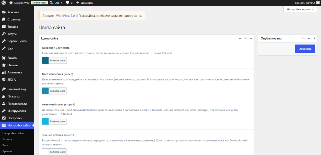 Website Color Customization