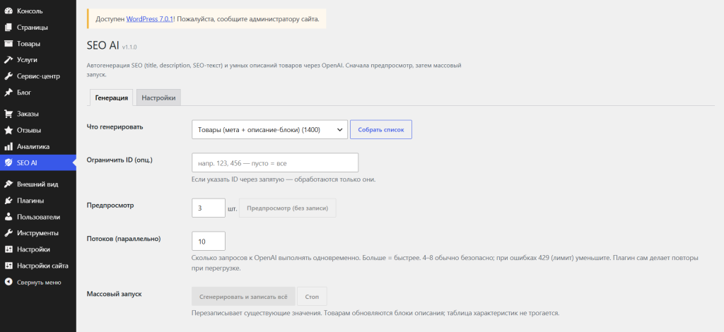 Content & SEO Management Plugin